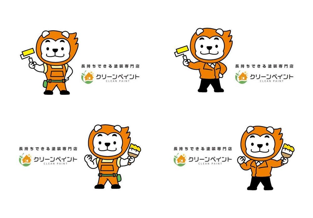 外壁塗装専門店「クリーンペイント」のキャラクター作成