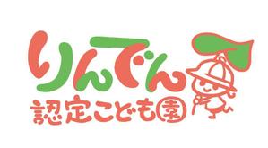 あたらし (atarashi08)さんのりんでん認定こども園のロゴへの提案