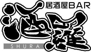 参音 (three-sounds)さんの新規オープンする居酒屋バーのロゴ制作への提案