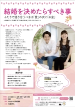 minato takeru (minatotakeru)さんのWEB講座　「結婚を決めたらすべき事」のチラシへの提案