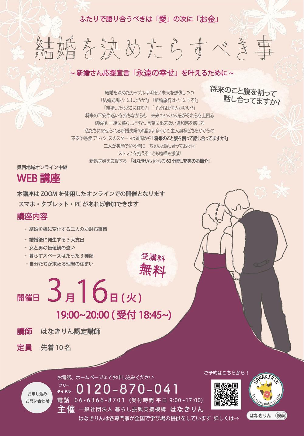 結婚を決めたらすべきこと　チラシjpg.jpg