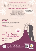 Hug Rag Factory (fuji-HugRag25)さんのWEB講座　「結婚を決めたらすべき事」のチラシへの提案