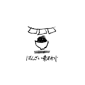 RaakLee ()さんの新しくオープンする食堂「バンザイ東あわじ」のロゴへの提案