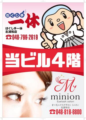 R・N design (nakane0515777)さんのマッサージ店とまつエク店舗お知らせポスター作製募集への提案