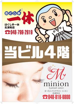 R・N design (nakane0515777)さんのマッサージ店とまつエク店舗お知らせポスター作製募集への提案