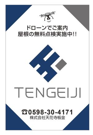 u-ko (u-ko-design)さんの株式会社天花寺板金の建築現場に貼るイメージシート横1800*縦2700程度のデザイン作成　への提案