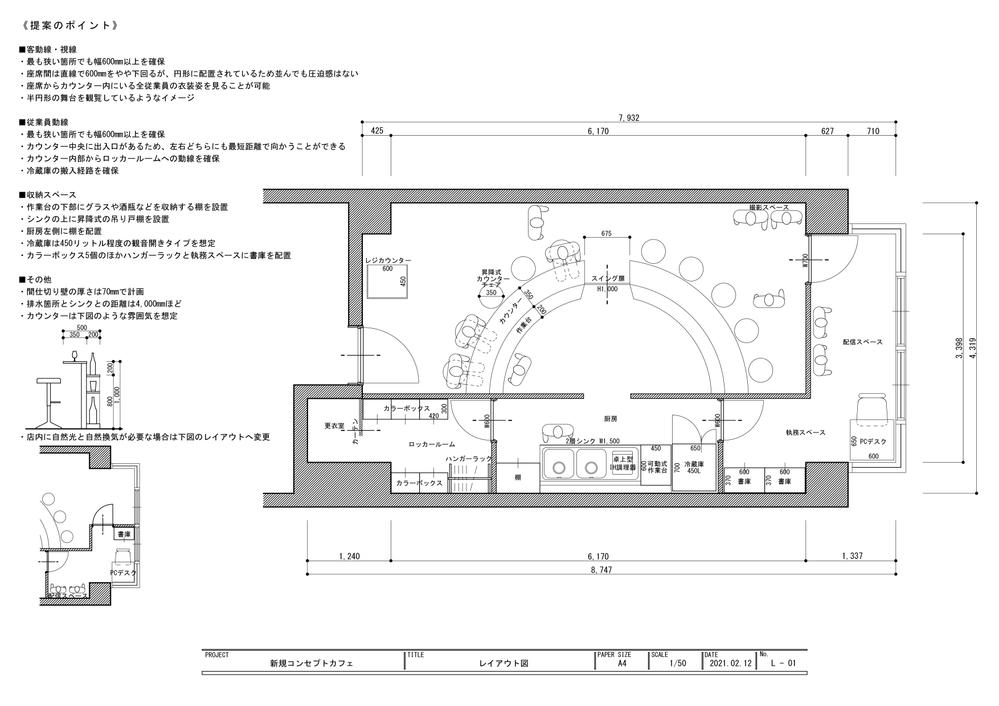 【972023】新規オープンするコンセプトカフェのレイアウト図_2021.02.12.png