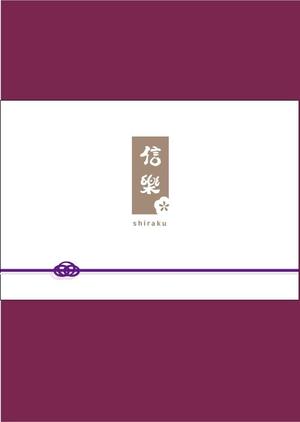 まるぞう ()さんの信樂パッケージデザインへの提案