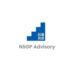 ATARI design (atari)さんのコンサルティング会社「NSGP Advisory」のロゴへの提案