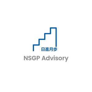 ATARI design (atari)さんのコンサルティング会社「NSGP Advisory」のロゴへの提案