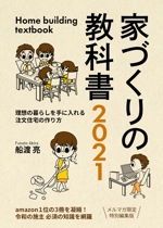 minato takeru (minatotakeru)さんの家づくり電子書籍の表紙デザイン依頼への提案