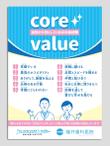 福井歯科_core value_B2たて-00-img.jpg