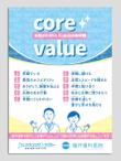 福井歯科_core value_B2たて-02-img.jpg