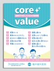 福井歯科_core value_B2たて-01-img.jpg