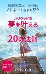 chiaro (chiaro)さんの電子書籍(Kindle)の表紙デザインへの提案