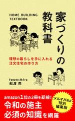 S-RDesign (S-RDesign)さんの家づくり電子書籍の表紙デザイン依頼への提案