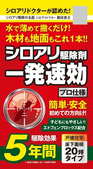 dbqpさんのシロアリ駆除薬剤パッケージデザインへの提案