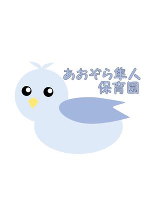 天空つばさ (TubasaTenku)さんのあおぞら隼人保育園のロゴへの提案