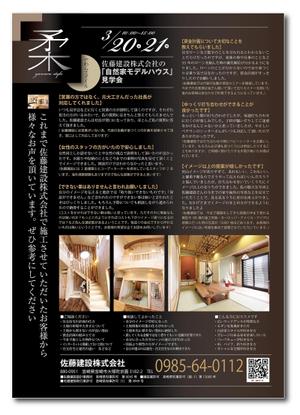 Tetsuya (ikaru-dnureg)さんの常設モデルルームの見学会への提案