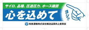 NKdesign (nee3nee3)さんの和泉運輸誤納防止ステッカーデザイン案への提案