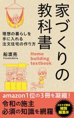 ufoeno (ufoeno)さんの家づくり電子書籍の表紙デザイン依頼への提案