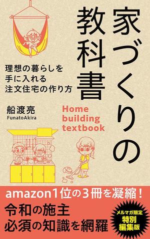 ufoeno (ufoeno)さんの家づくり電子書籍の表紙デザイン依頼への提案