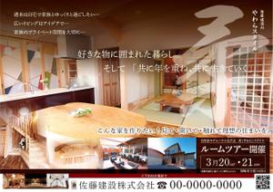 さんの常設モデルルームの見学会への提案