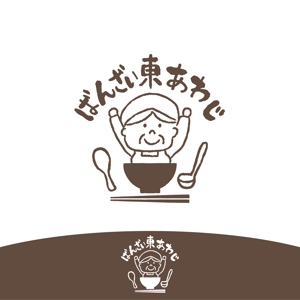 nico design room (momoshi)さんの新しくオープンする食堂「バンザイ東あわじ」のロゴへの提案