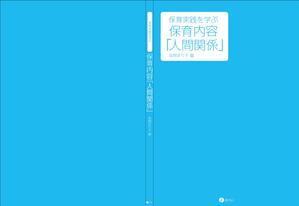 sgk8299さんの書籍（保育関係のテキスト）の装丁への提案