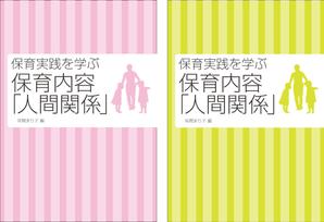 sgk8299さんの書籍（保育関係のテキスト）の装丁への提案