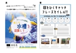 k_design (kamiya_f)さんの海水魚水槽の設置メンテナンス会社のチラシデザインへの提案