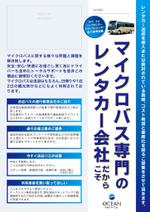 ゆきを (doitami)さんのマイクロバスレンタカー株式会社ジャパンオーシャンズのチラシへの提案