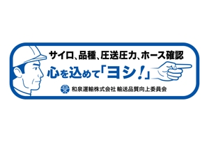 sozaiya.design (sozaiya)さんの和泉運輸誤納防止ステッカーデザイン案への提案