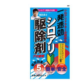 HIGAORI (higaori)さんのシロアリ駆除薬剤パッケージデザインへの提案