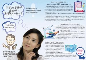 ミュージアムクリエーション (museumcreation)さんの小児歯科で手渡す「この症状にピンときたら歯並び相談を！」のパンフへの提案