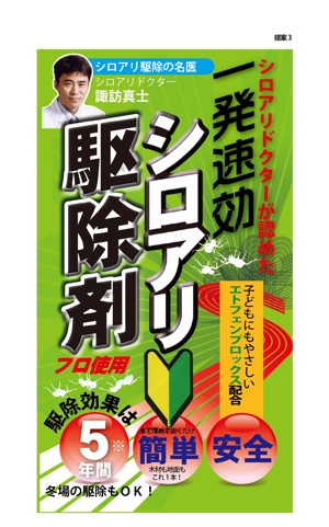 HIGAORI (higaori)さんのシロアリ駆除薬剤パッケージデザインへの提案