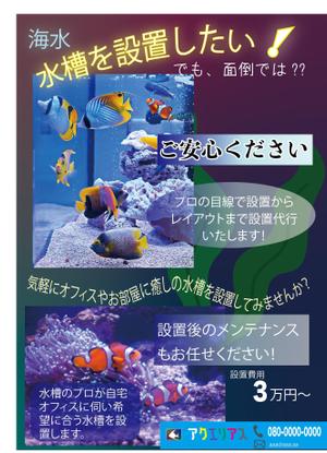 AstroPro (astroecology)さんの海水魚水槽の設置メンテナンス会社のチラシデザインへの提案