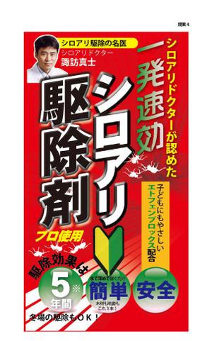 HIGAORI (higaori)さんのシロアリ駆除薬剤パッケージデザインへの提案