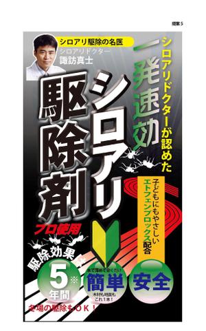 HIGAORI (higaori)さんのシロアリ駆除薬剤パッケージデザインへの提案