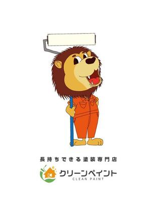 パルケぱるけ ()さんの外壁塗装専門店「クリーンペイント」のキャラクター作成への提案