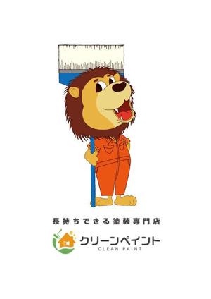 パルケぱるけ ()さんの外壁塗装専門店「クリーンペイント」のキャラクター作成への提案