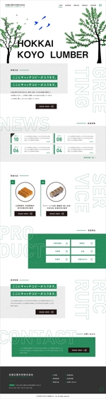 コバヤシリュウイチ (ryu0120)さんの木材資材卸販売会社のコーポレートサイトデザイン制作への提案