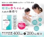 NKT_JAPAN (NKT_JAPAN)さんの 【画像6枚30,000円】妊活サプリメントのAmazonのランディングページ（LP）作成のお仕事への提案