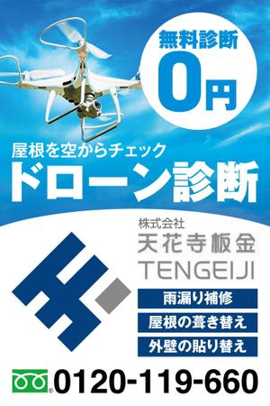 ichi (ichi-27)さんの株式会社天花寺板金の建築現場に貼るイメージシート横1800*縦2700程度のデザイン作成　への提案