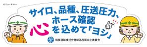 鷹彦 (toshitakahiko)さんの和泉運輸誤納防止ステッカーデザイン案への提案