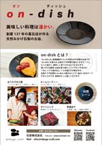 Leo Design Atelier (Tmk0817)さんの天然みかげ石のお皿「on-dish」の取扱説明・商品説明書への提案