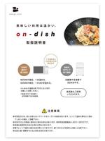 curry-man ()さんの天然みかげ石のお皿「on-dish」の取扱説明・商品説明書への提案