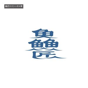 osanpoさんの鮮魚を中心とした卸売業の新ブランドロゴへの提案