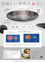 noa (noa5366)さんの天然みかげ石のお皿「on-dish」の取扱説明・商品説明書への提案