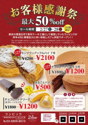 はちのすデザイン (honeycomb_design)さんのケーキ工場直営カフェの月末セールのチラシへの提案